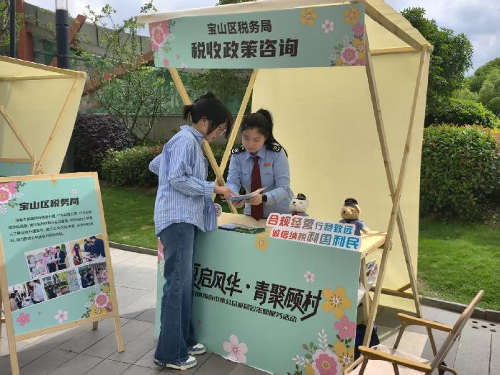 税法春风进市集 志愿服务零距离——宝山区税务局开展青春市集便民服务活动