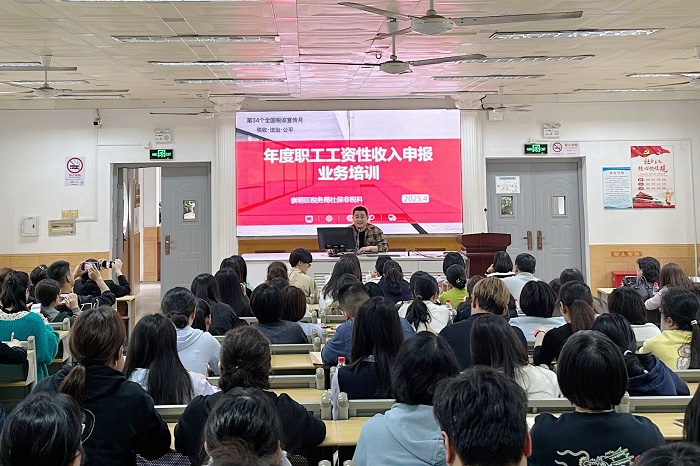 崇明区税务局组织开展2024年度职工工资性收入申报机关事业单位专场培训