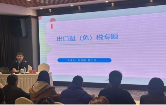 区局开展出口退税专题培训