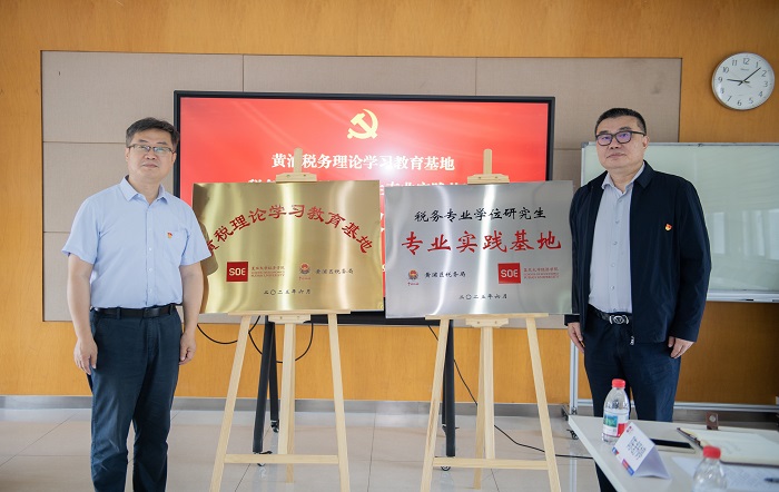 税校联建“1+N” 智库赋能促发展——黄浦区税务局党委与复旦大学经济学院党委