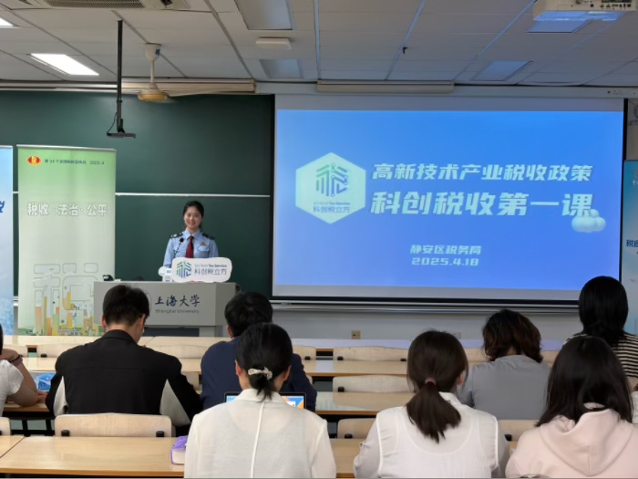 青春助创，税启梦想——静安区税务局开展“科创税立方”税宣进校园主题活动
