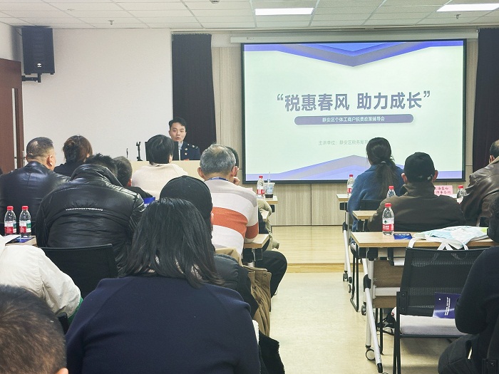 以精准辅导助力个体工商户成长——静安区税务局开展个体工商户税费政策专题辅导会