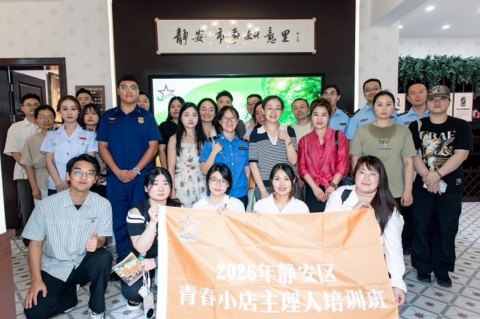 青助小店 税赋新能 ——静安区税务局联合多部门开展助力青春经济服务活动