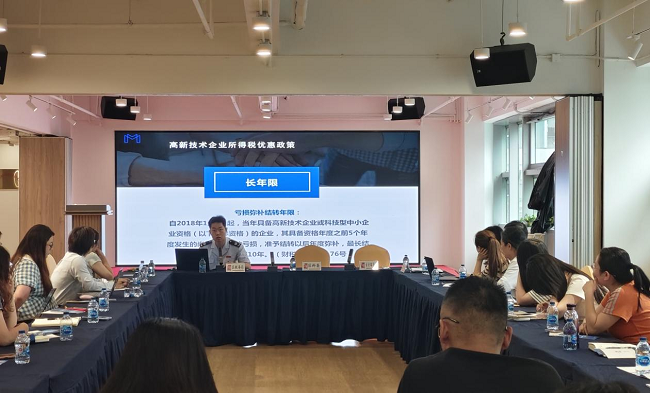 政策赋能 向新致远——闵行区税务局顺利举办高新技术企业政策培训会