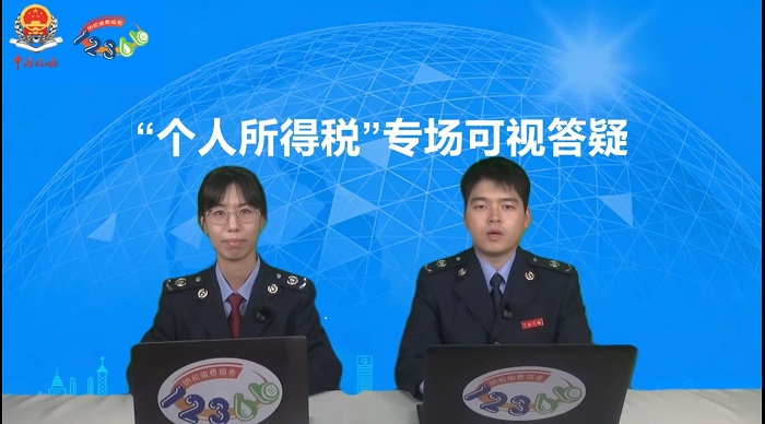 可视答疑解难题 线上服务零距离——青浦区税务局开展“个人所得税”专场可视答疑活动