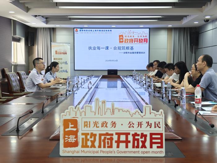执业每一课 合规筑根基——青浦区税务局开展政府开放月专题活动