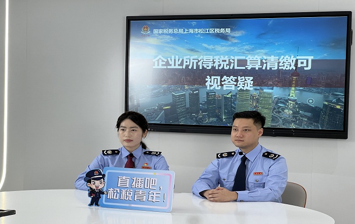 松江区税务局开展企业所得税汇算清缴专题培训