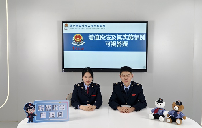 松江区税务局开展增值税法及其实施条例可视答疑