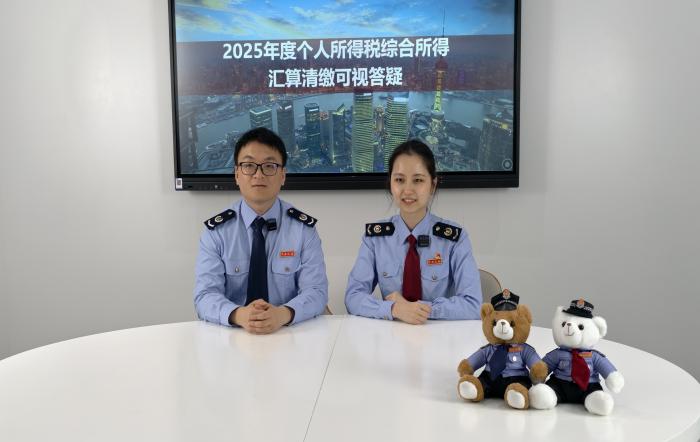 松江区税务局开展个人所得税综合所得汇算清缴可视答疑