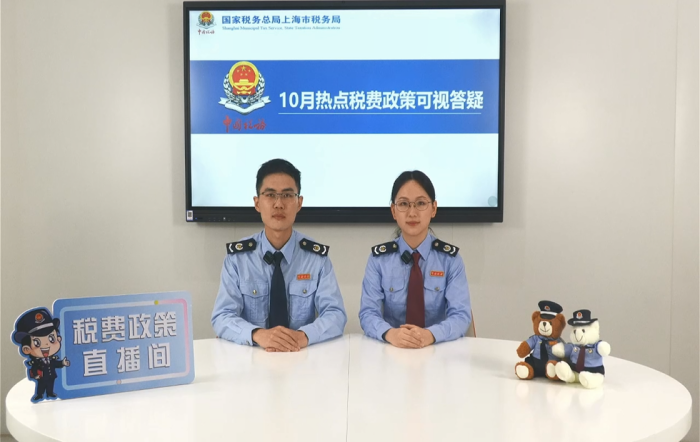 松江区税务局开展10月热点税费政策可视答疑
