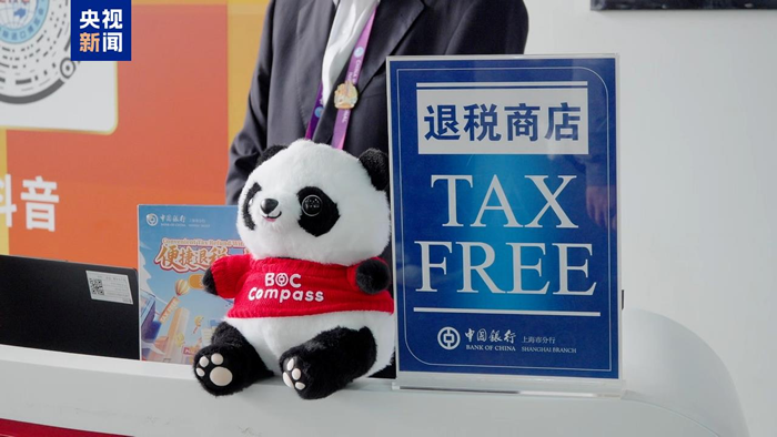 即买即退 进博会首次开设离境退税集中推付点