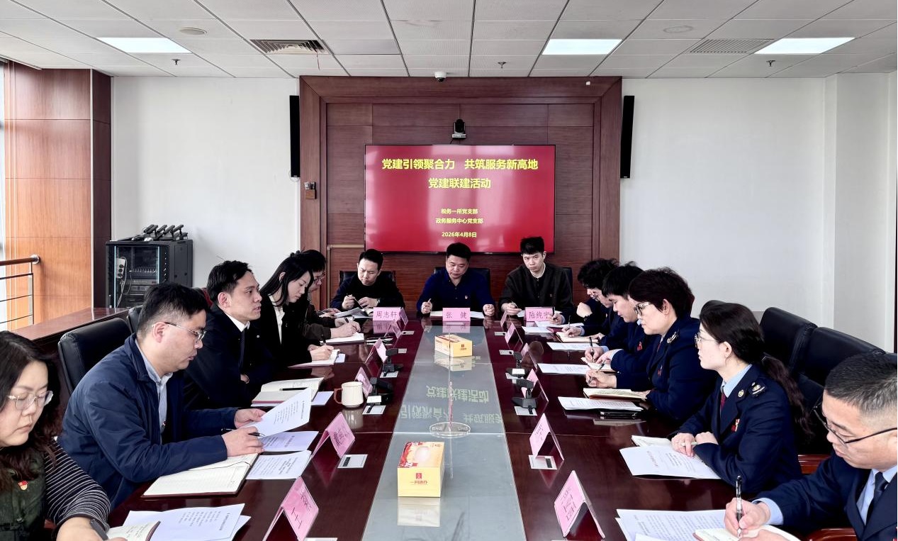 崇明区税务局第一税务所党支部与政务服务中心党支部开展“党建引领聚合力 共筑服务新高地”党建联建活动