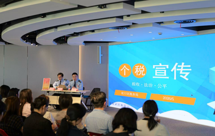 虹口区税务局走进上海市外国机构服务公司开展税费宣讲活动