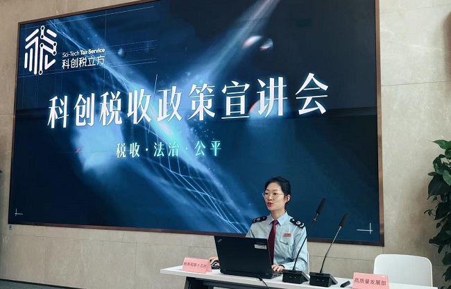 税宣聚力惠企稳 赋能科创促发展——闵行区税务局开展科创税收政策专题宣讲会