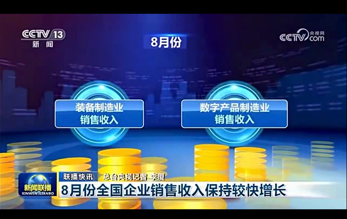 国家税务总局最新增值税发票数据显示 8月份全国企业销售收入保持较快增长