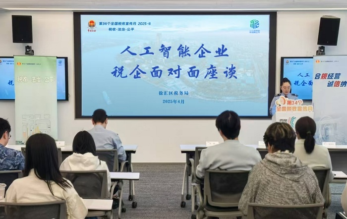 倾听企业心声 共话创新发展——徐汇区税务局开展人工智能产业“税企面对面”座谈活动