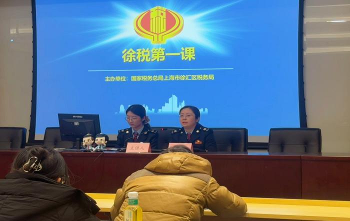 倾力打造“税学汇” 助力企业“税学会”——徐汇区税务局开展“徐税第一课”新办纳税人培训