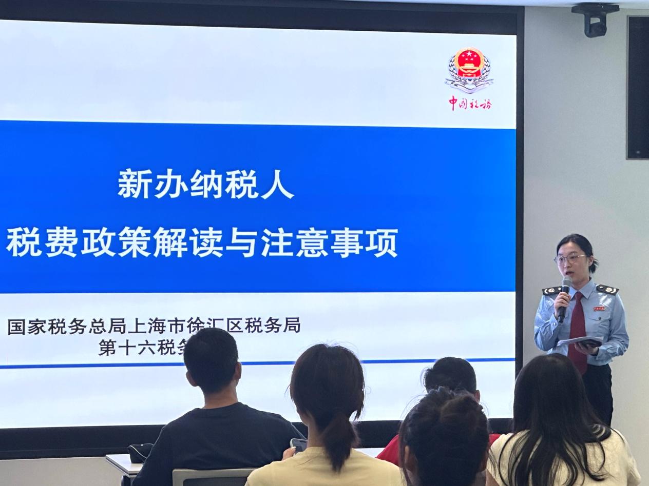 税润漕河泾 启航新征程——徐汇区税务局开展新办纳税人专题辅导培训