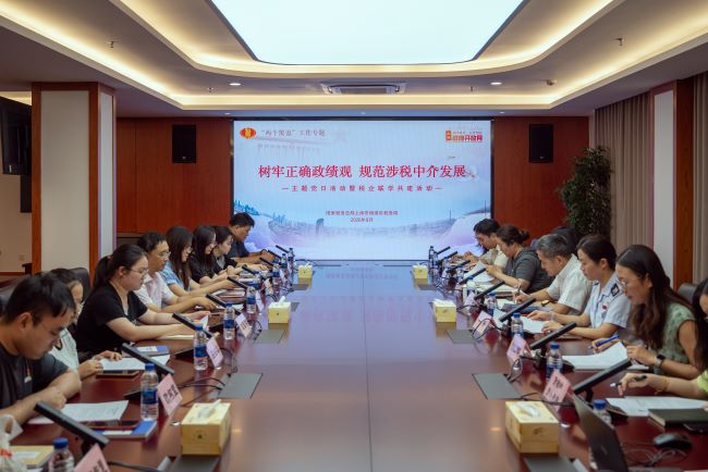 党建引领聚共识 税企联学促共治——区局与税务师事务所开展联学共建活动